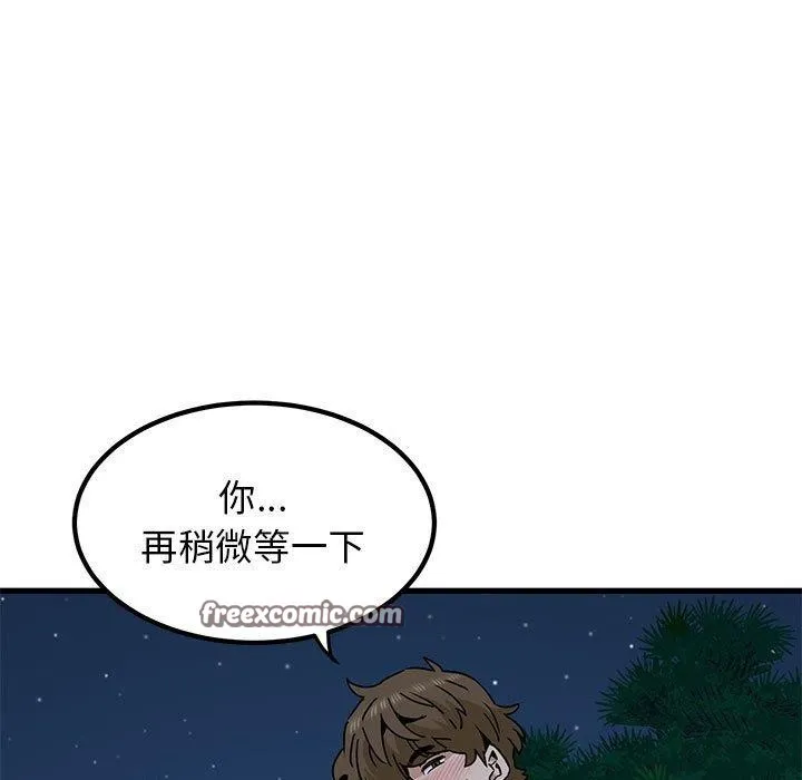 发小碰不得-第52話 - 图片 135