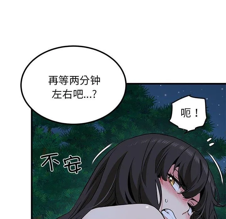 发小碰不得-第52話 - 图片 138