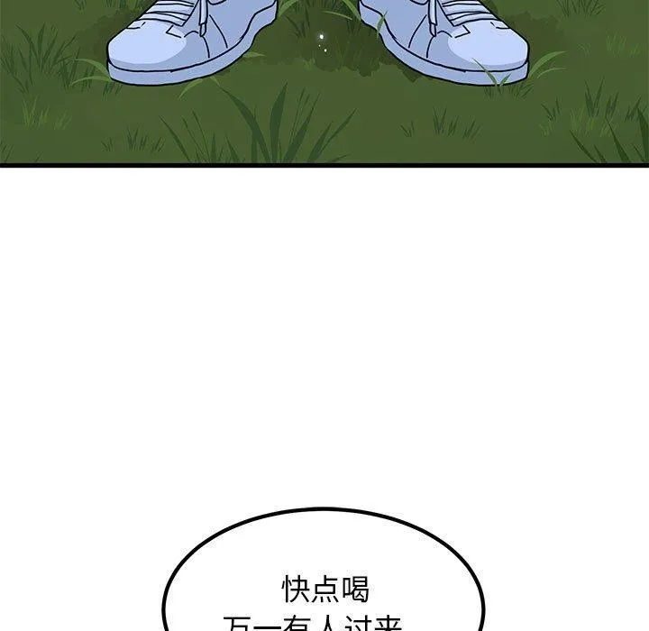 发小碰不得-第52話 - 图片 147
