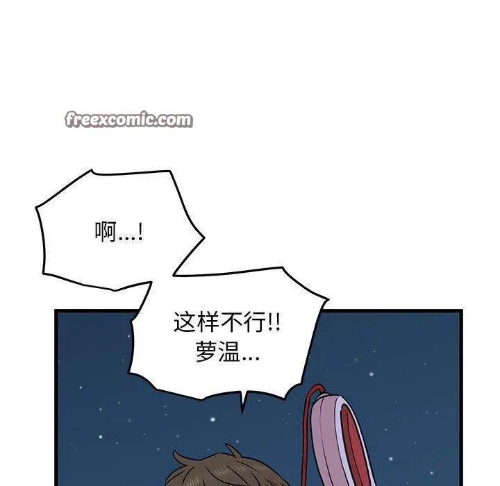 发小碰不得-第52話 - 图片 165