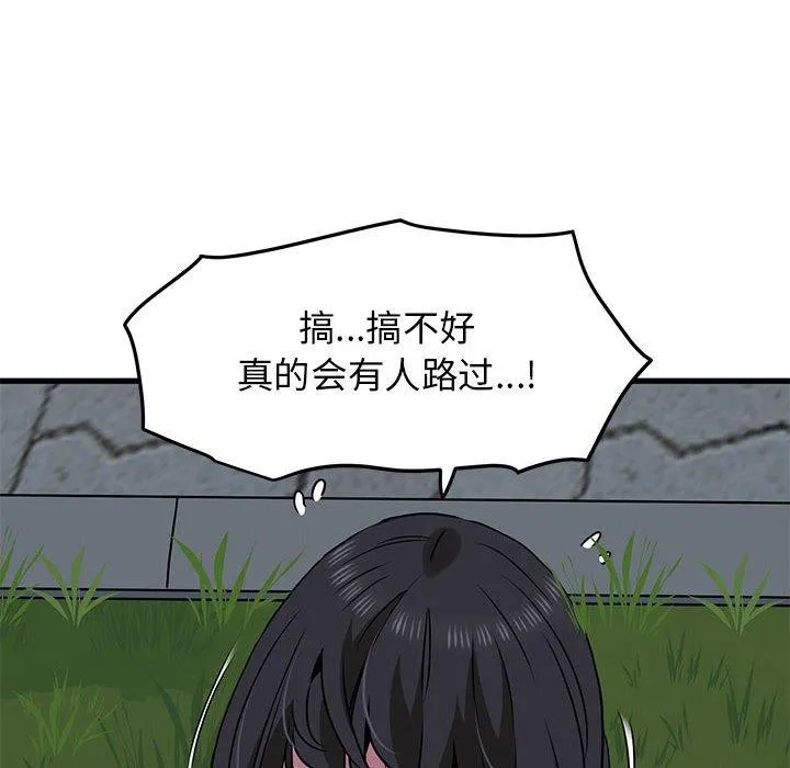 发小碰不得第52話