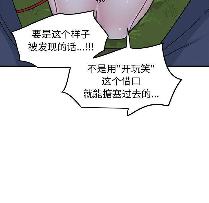 发小碰不得第52話