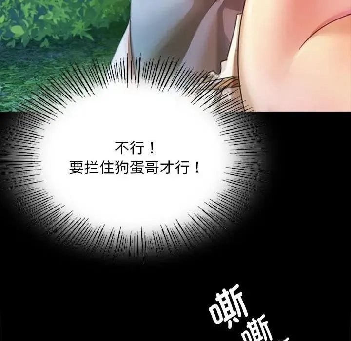 小姐-第54話 - 图片 121