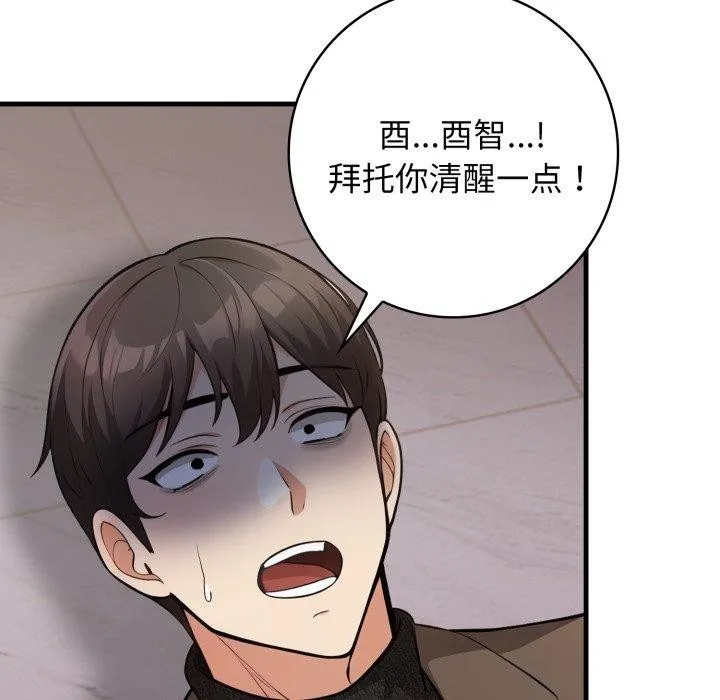 星爱别墅-第15話 - 图片 7