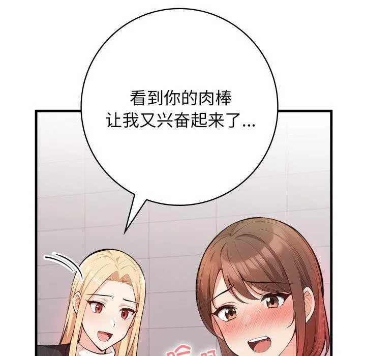 星爱别墅-第15話 - 图片 22
