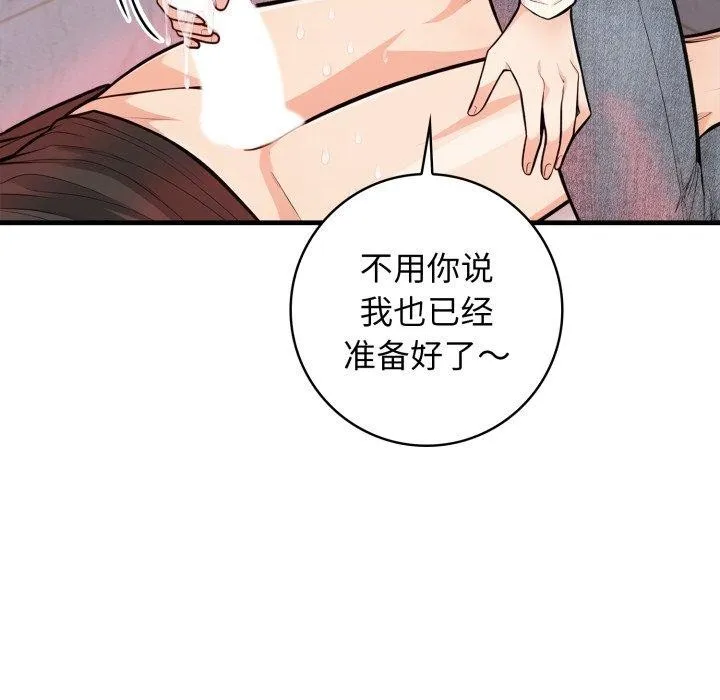 星爱别墅-第15話 - 图片 26