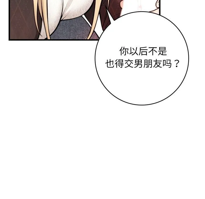 星爱别墅-第15話 - 图片 54
