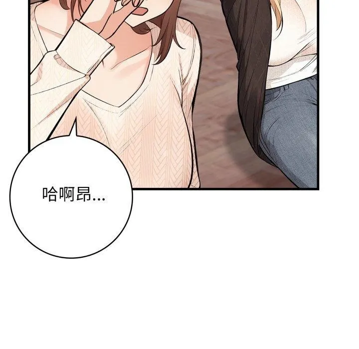 星爱别墅-第15話 - 图片 97