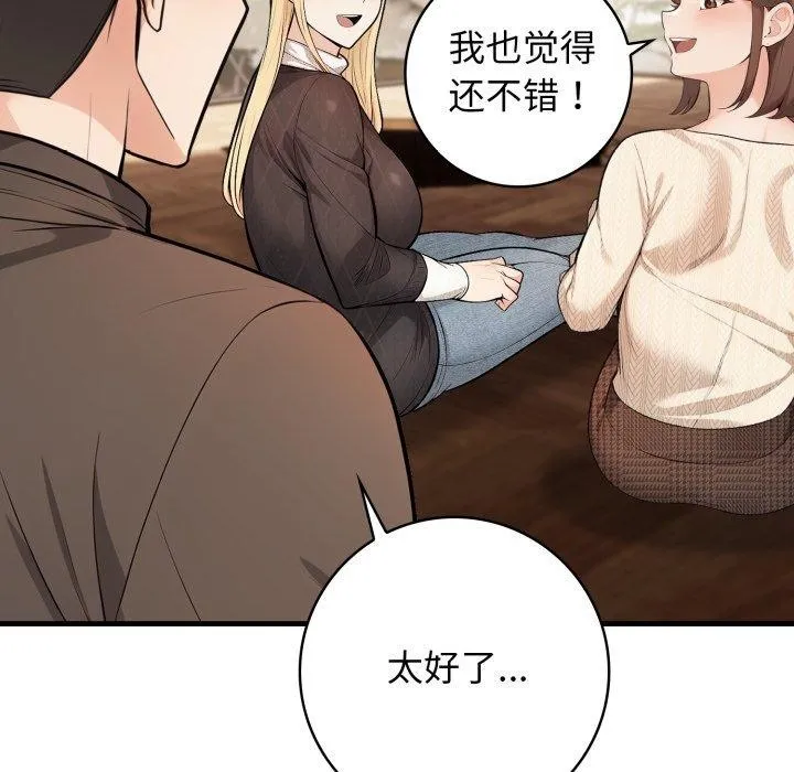 星爱别墅-第15話 - 图片 99