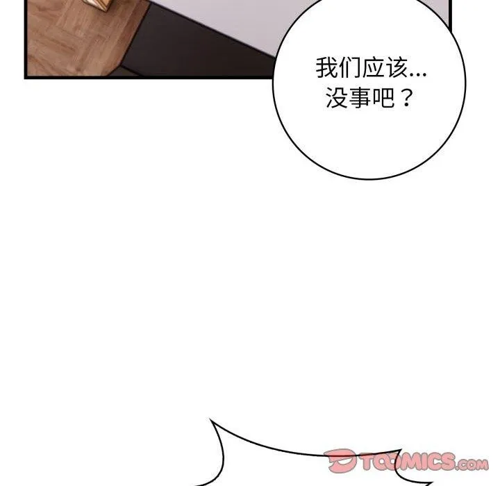 星爱别墅-第15話 - 图片 108