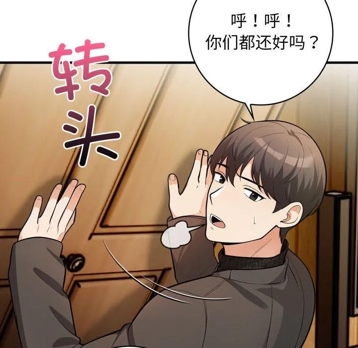 星爱别墅-第15話 - 图片 119