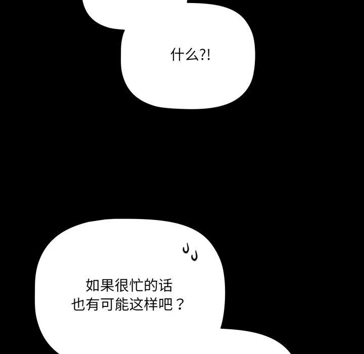 幸福来得太突然-第7話 - 图片 98