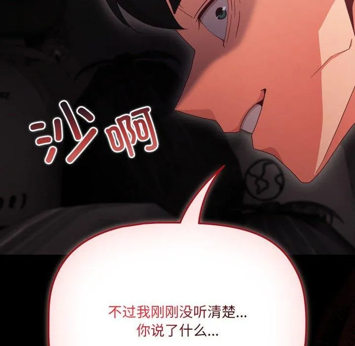 幸福来得太突然-第7話 - 图片 104