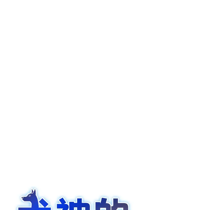 犬神的遊戲第1話