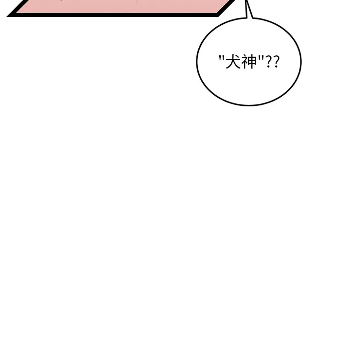 犬神的游戏-第2话 - 图片 25
