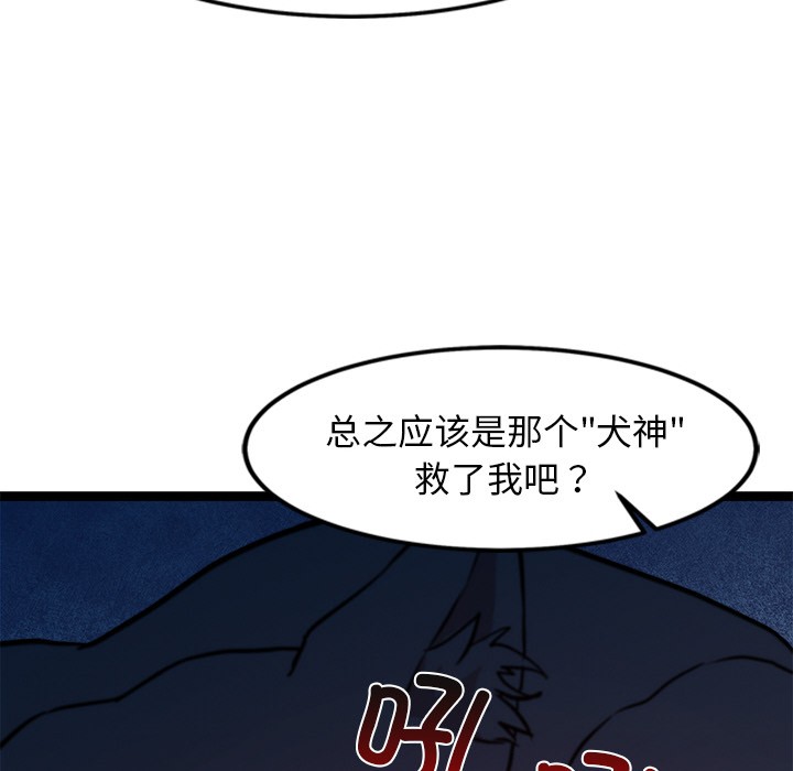 犬神的游戏第2话