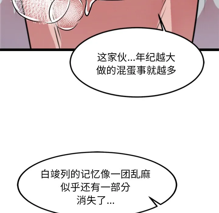 犬神的遊戲第2話
