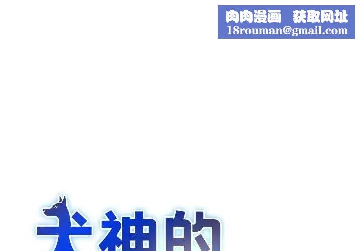 犬神的游戏-第3话 - 图片 1