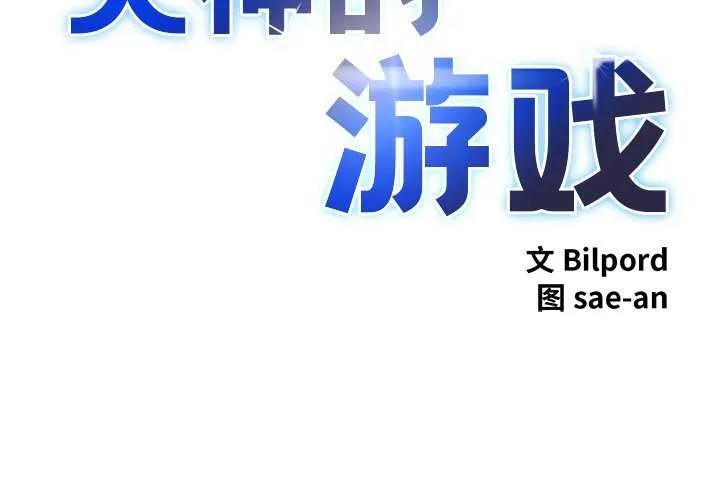 犬神的游戏-第3话 - 图片 2