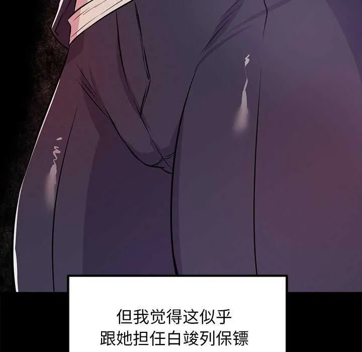 犬神的遊戲第3話
