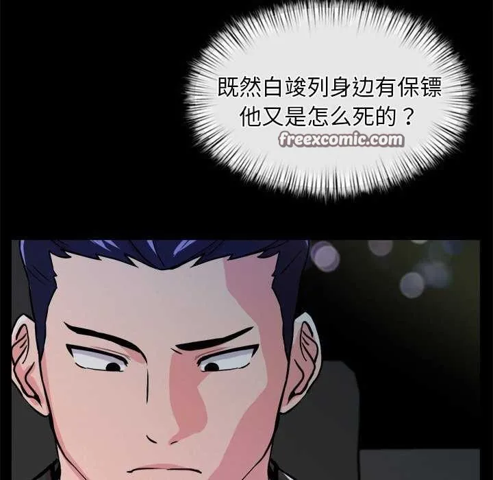犬神的遊戲第3話