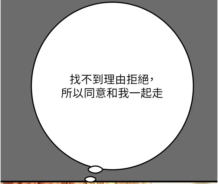 掠夺行动-第39話-交換條件 - 图片 81