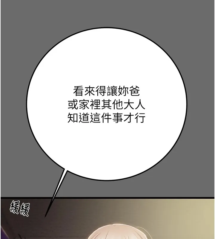 掠夺行动-第39話-交換條件 - 图片 178