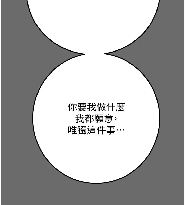 掠夺行动-第39話-交換條件 - 图片 191