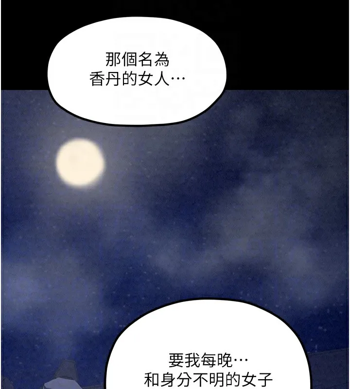 最强家丁-第21話-我不想讓妳獨守空閨…! - 图片 51
