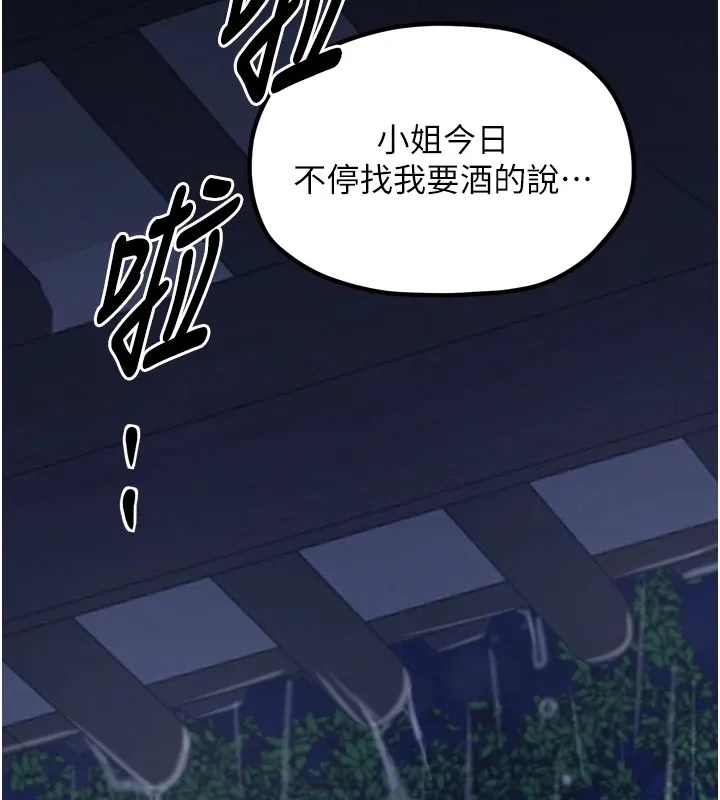 最强家丁-第21話-我不想讓妳獨守空閨…! - 图片 188