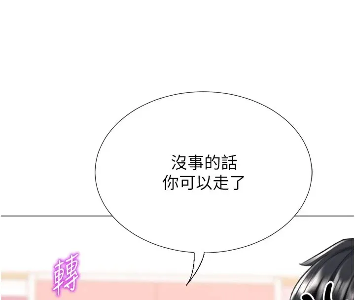 獵愛轉蛋機第24話-拿出誠意道歉吧