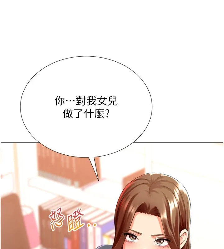 猎爱转蛋机-第24話-拿出誠意道歉吧 - 图片 35