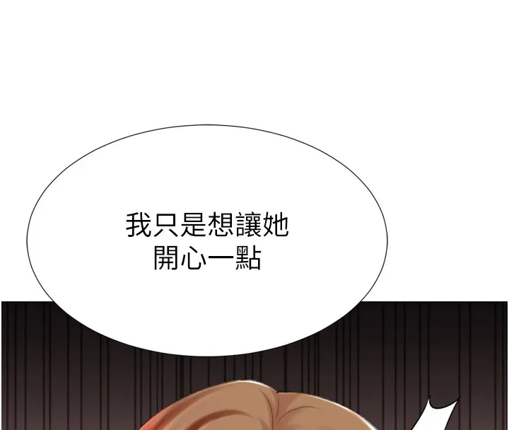 獵愛轉蛋機第24話-拿出誠意道歉吧