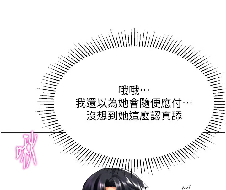 猎爱转蛋机-第24話-拿出誠意道歉吧 - 图片 108