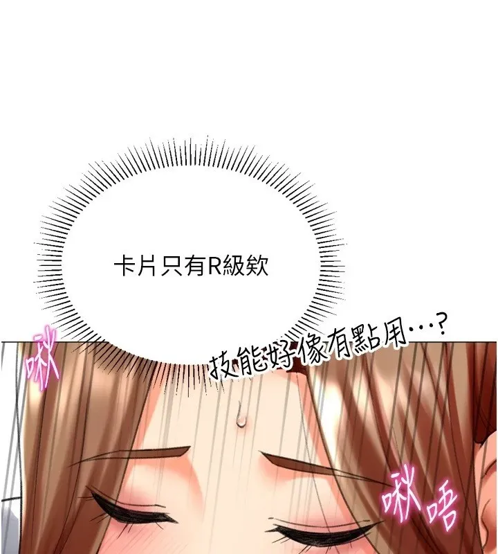 猎爱转蛋机-第24話-拿出誠意道歉吧 - 图片 124