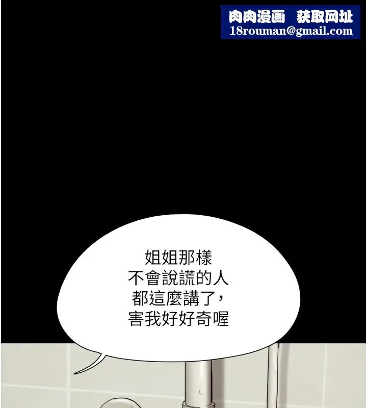 韶恩-第33話-我們不行背叛姐姐… - 图片 1
