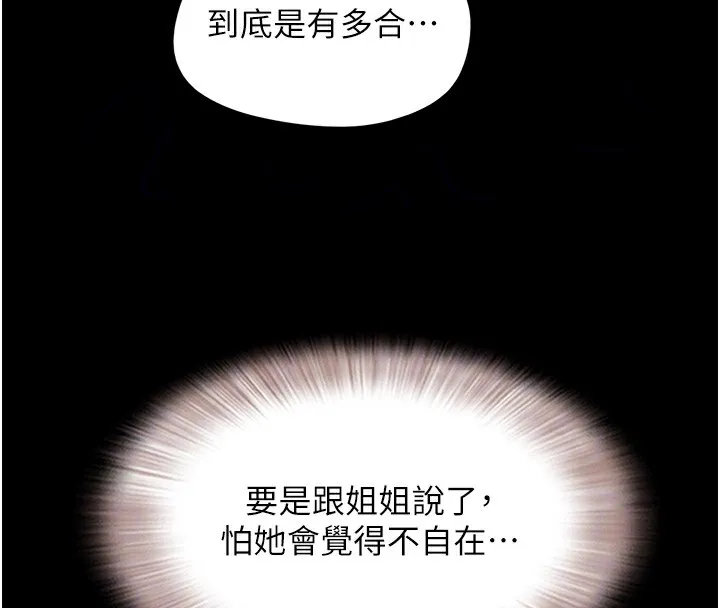 韶恩-第33話-我們不行背叛姐姐… - 图片 91