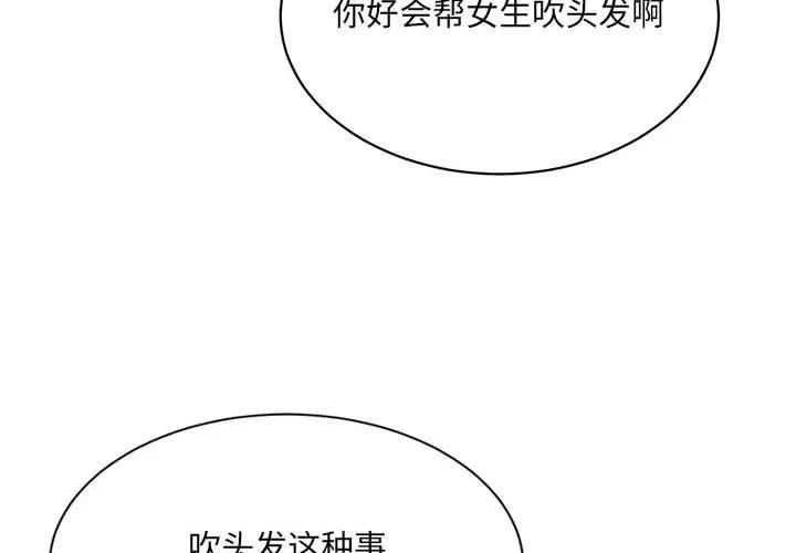 微妙关系-第44話 - 图片 4