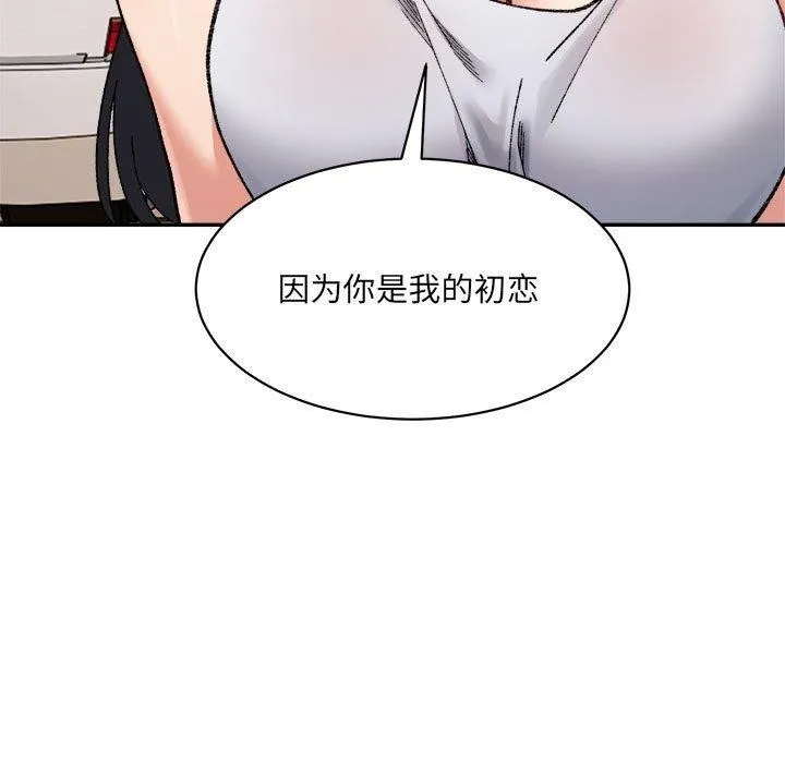 微妙关系第44話