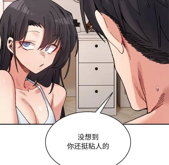 微妙关系-第44話 - 图片 16