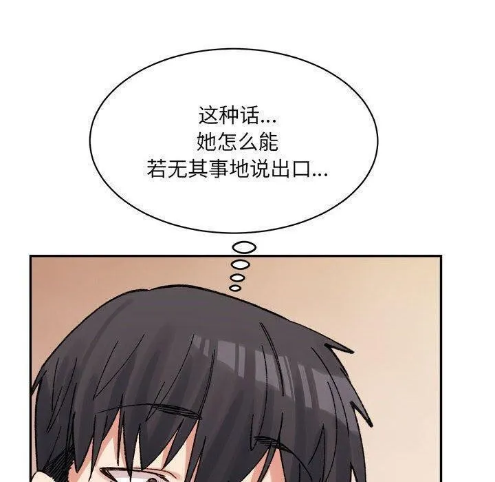 微妙关系-第44話 - 图片 20