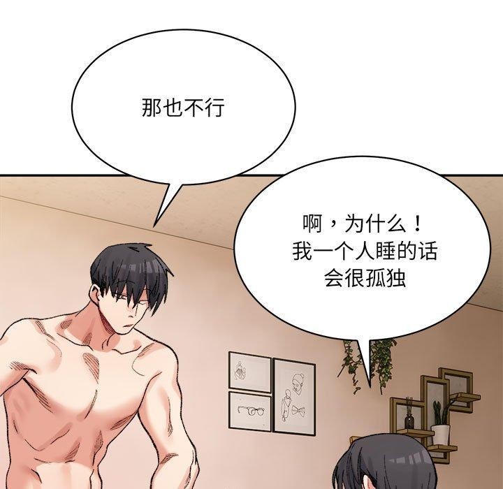 微妙关系第44話