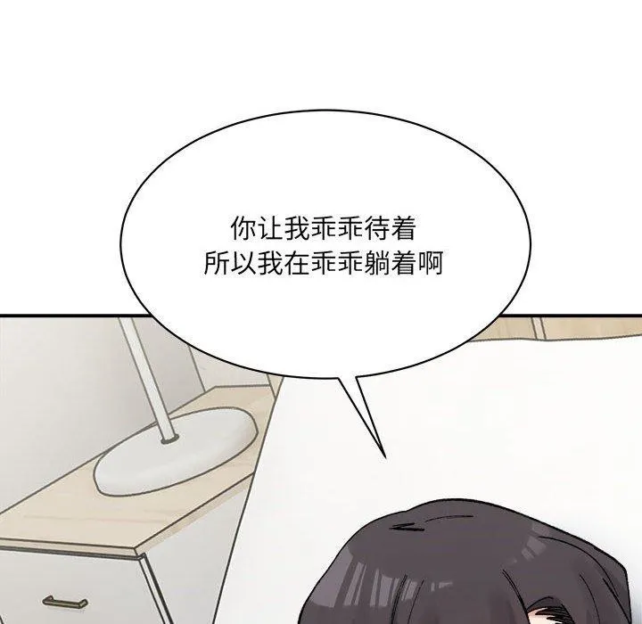 微妙关系第44話