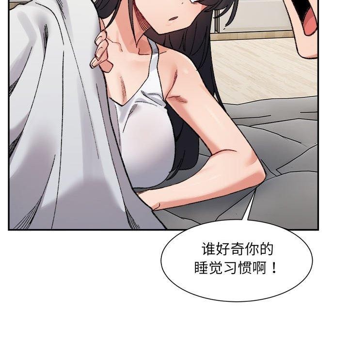 微妙关系第44話