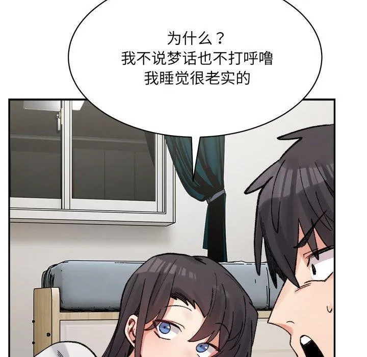 微妙关系-第44話 - 图片 73