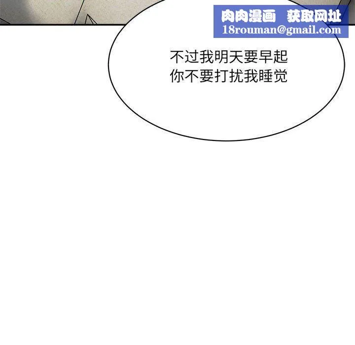 微妙关系-第44話 - 图片 85