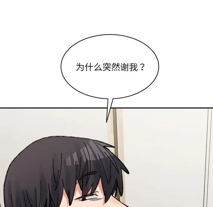 微妙关系第44話