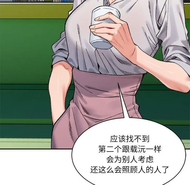 微妙关系-第44話 - 图片 97