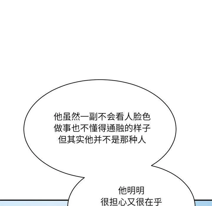 微妙关系第44話