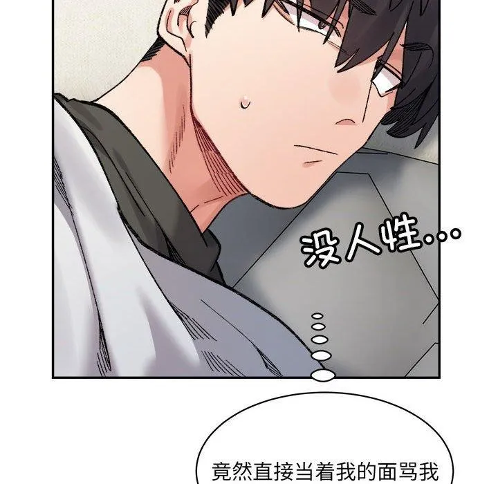 微妙关系第44話